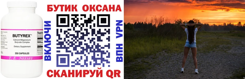 Бутират Butirat  Облучье 